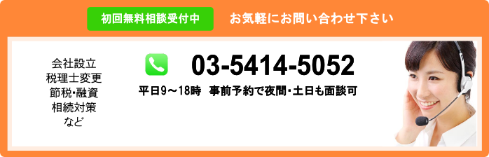 会社設立など