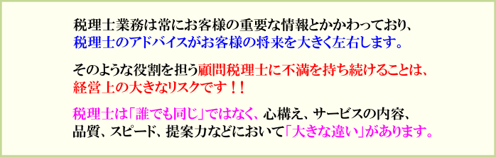 税理士は誰でも同じではない