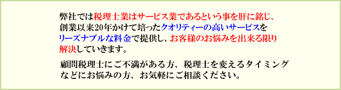 税理士業はサービス業