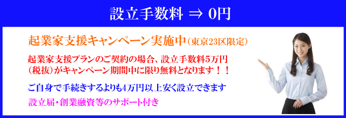 起業家支援キャンペーン実施中