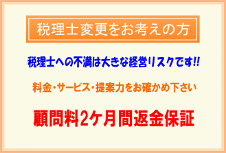 税理士変更をお考えの方